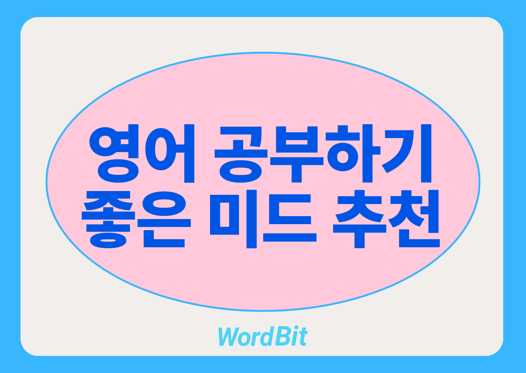 영어 공부하기 좋은 미드