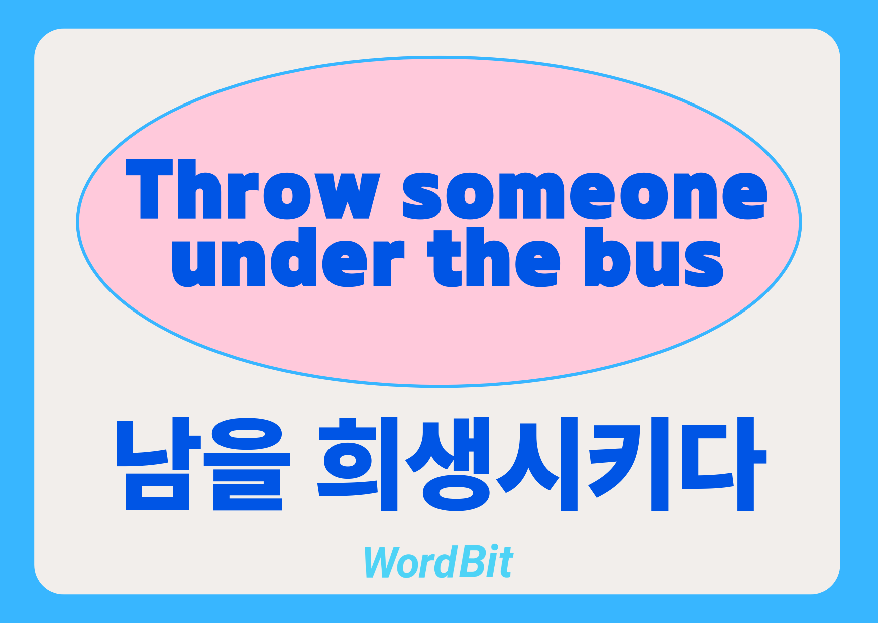 Throw someone under the bus