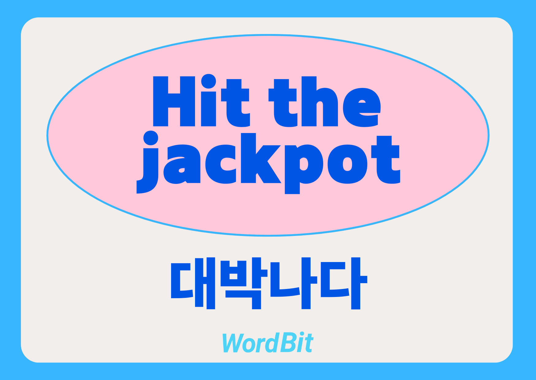 hit the jackpot 뜻